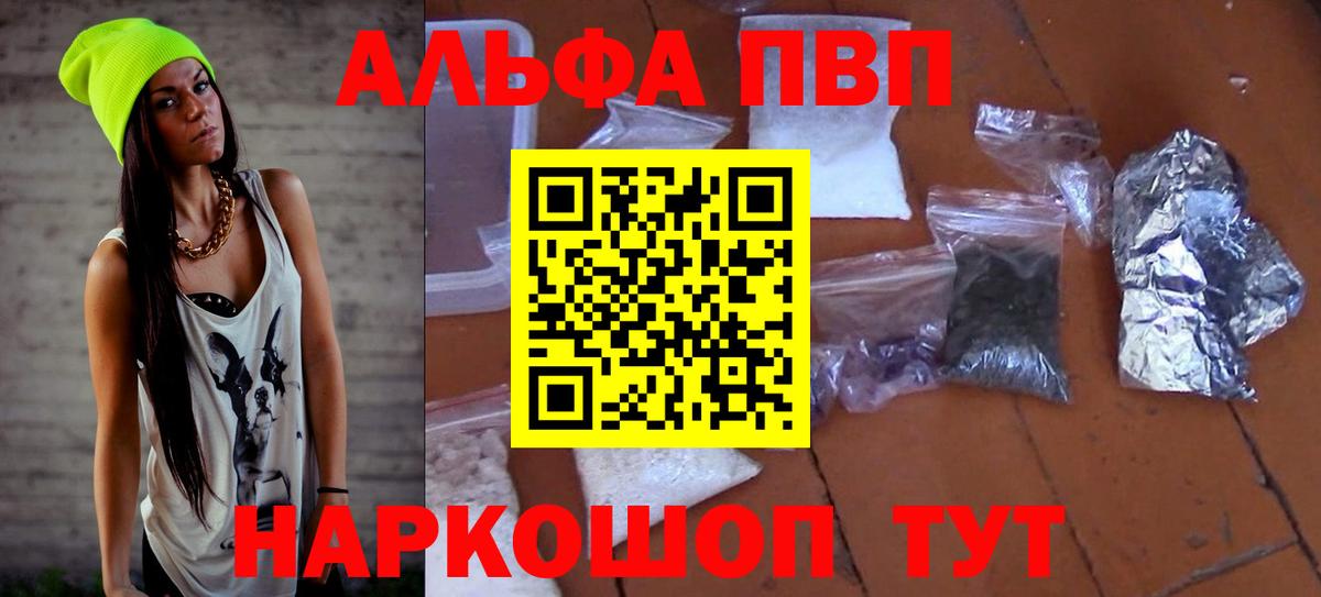 наркошоп  Alpha PVP кристаллы  A-PVP VHQ  Вход с VPN  Слободской  А ПВП 