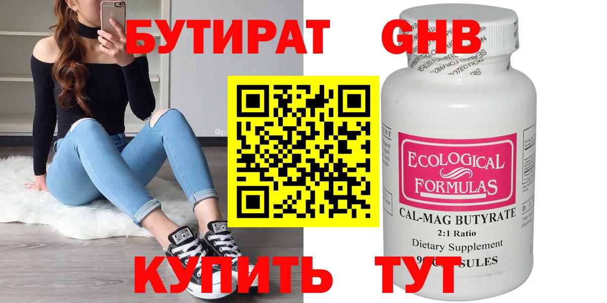 Слободской  БУТИРАТ BDO 33%  Вход с VPN 