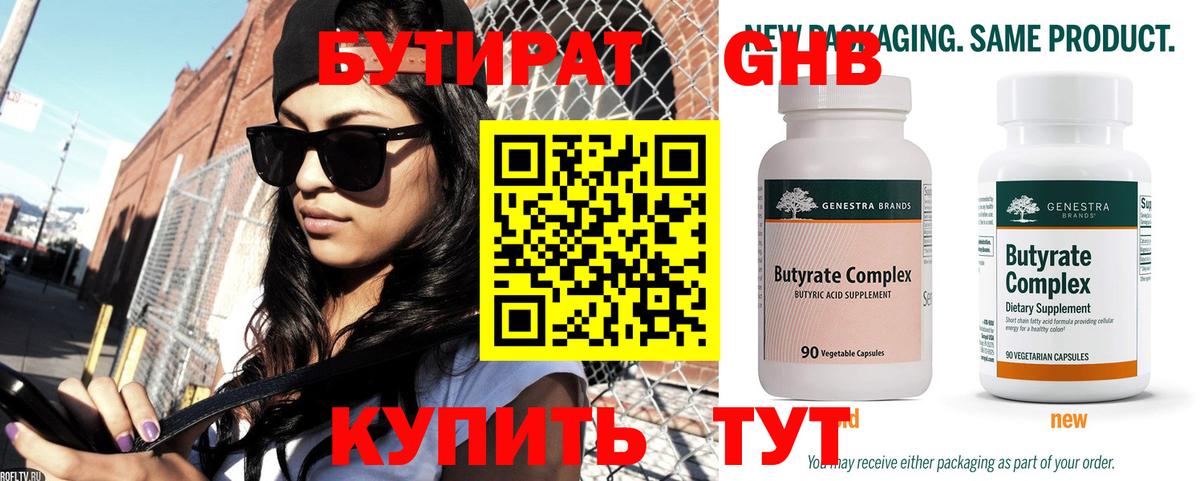 Бутират буратино Слободской