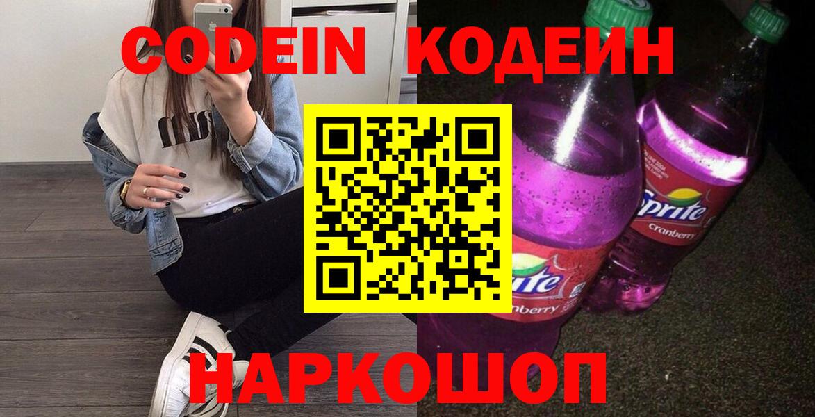Кодеиновый сироп Lean напиток Lean (лин)  Вход с VPN  Слободской  Кодеиновый сироп Lean Purple Drank 