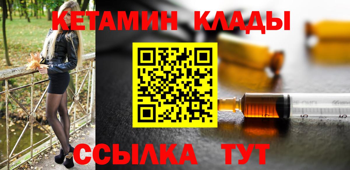 КЕТАМИН ketamine  Вход с VPN  Слободской  Кетамин ketamine 