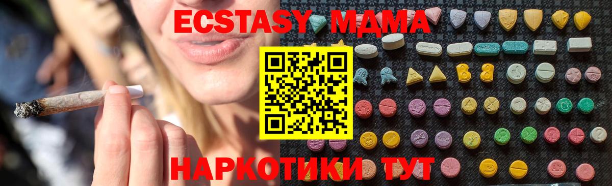 МДМА Molly  Вход с VPN  MDMA  MDMA VHQ  Слободской 